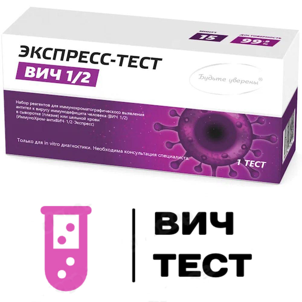 Вич - тест в подарок в Таганроге Вич - тест в подарок в Таганроге